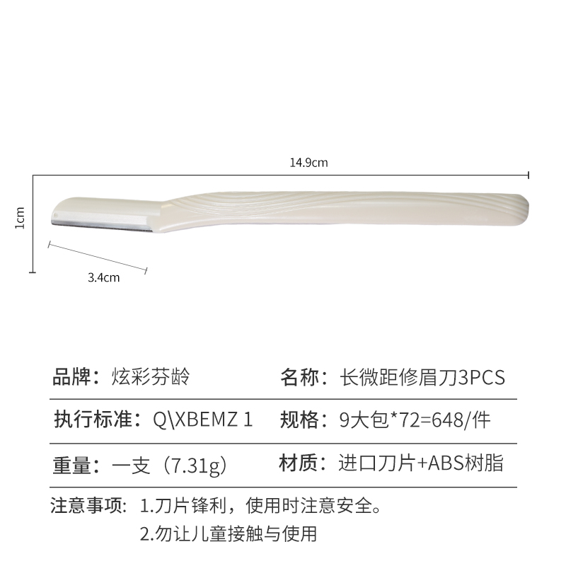 長微距修眉刀