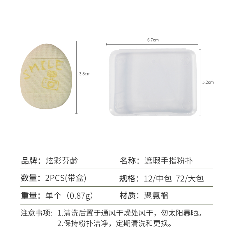 遮瑕手指粉撲
