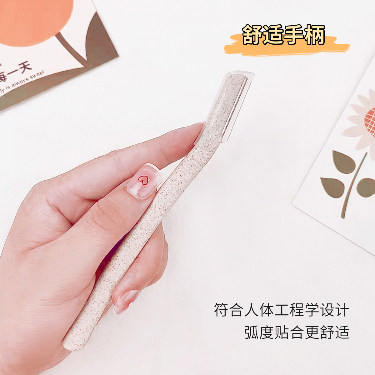 順滑修眉刀