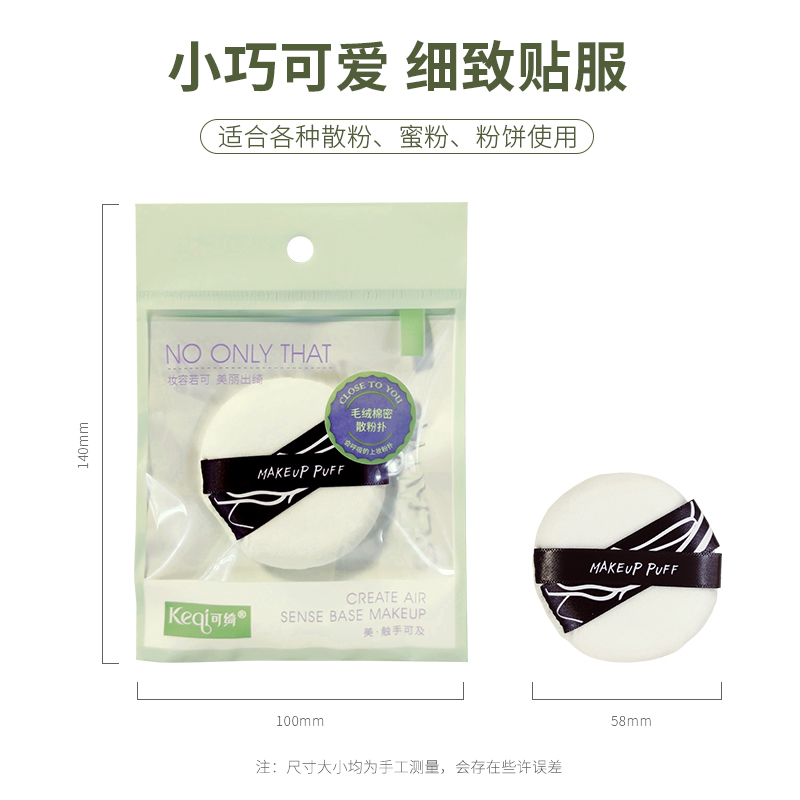 雙絲帶散粉撲