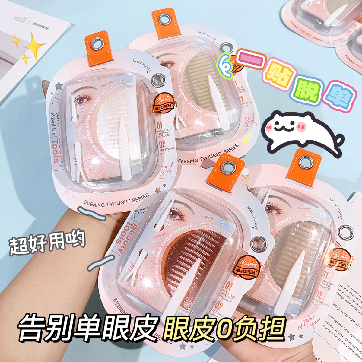 雙眼皮貼