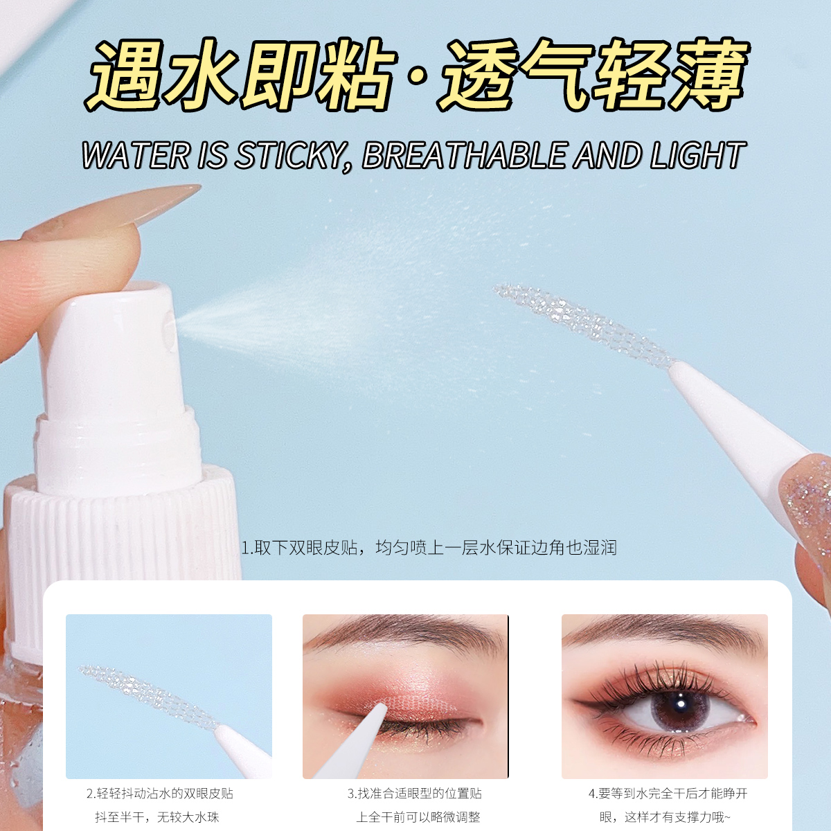 雙眼皮貼