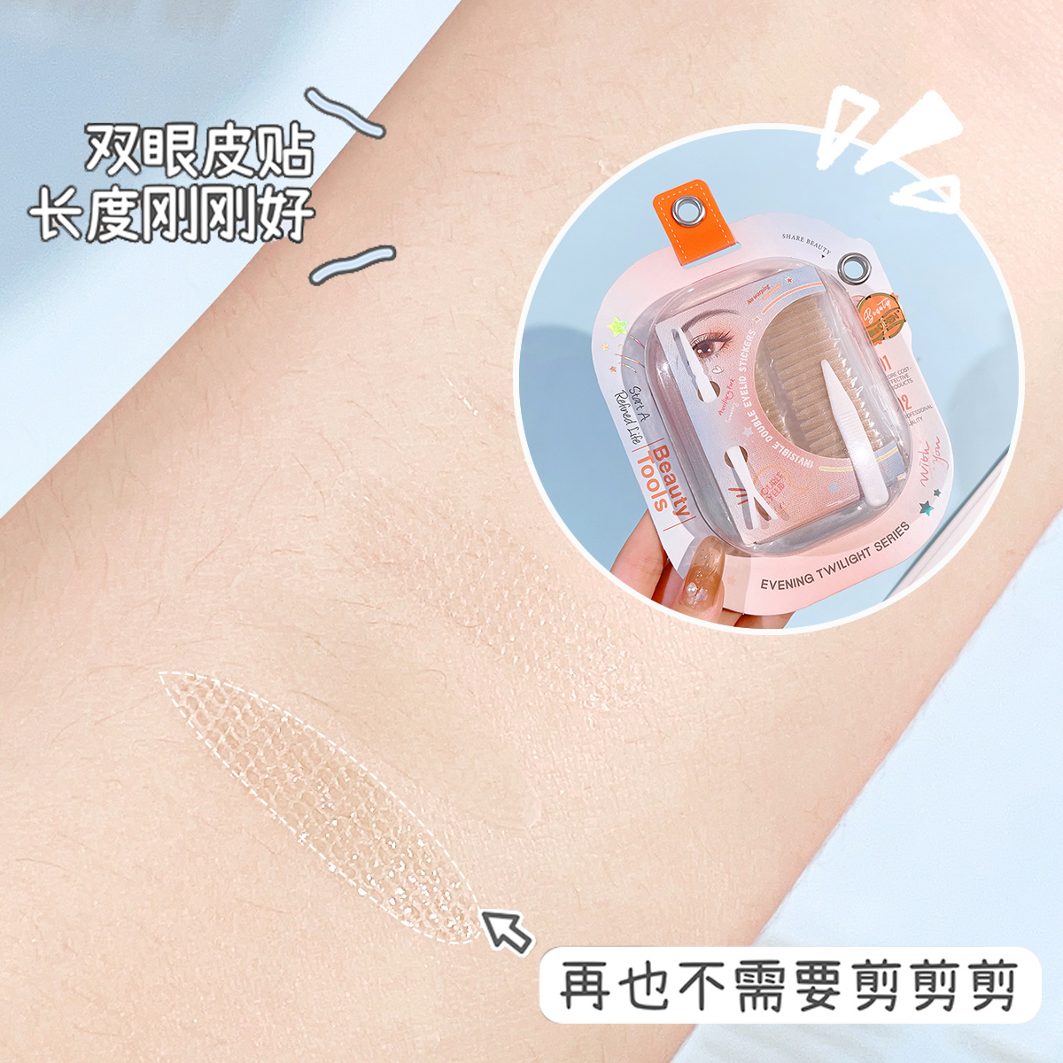 雙眼皮貼