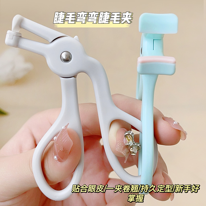 睫毛夾