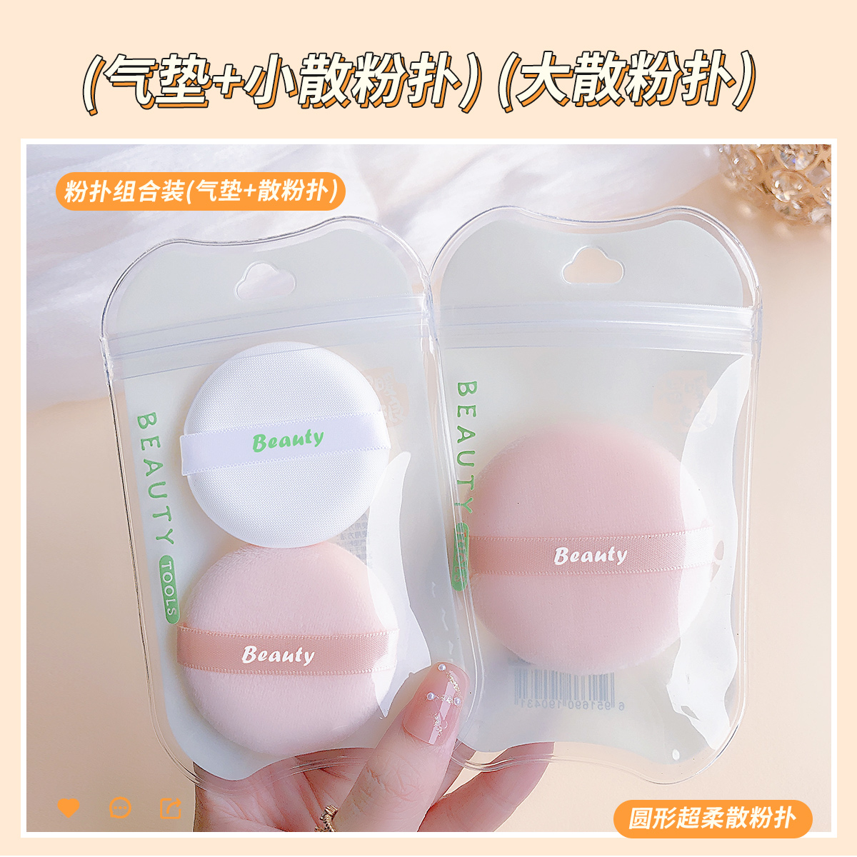 粉撲組合裝