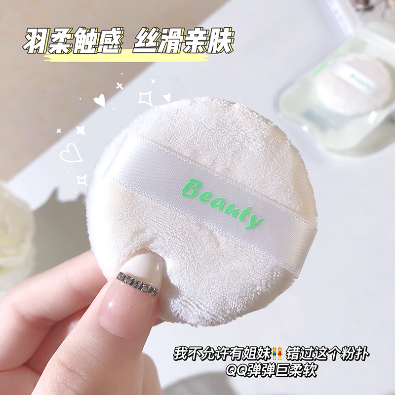立絨散粉撲