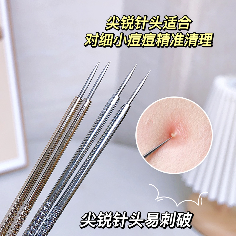 清痘暗瘡針
